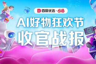 关键球不铁！利拉德23投8中得到21分9板10助 大心脏跳投杀死比赛